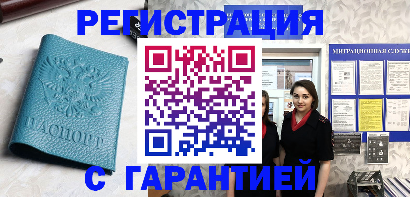 временная прописка в Конаково