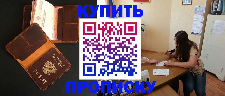 прописка в квартире в Конаково