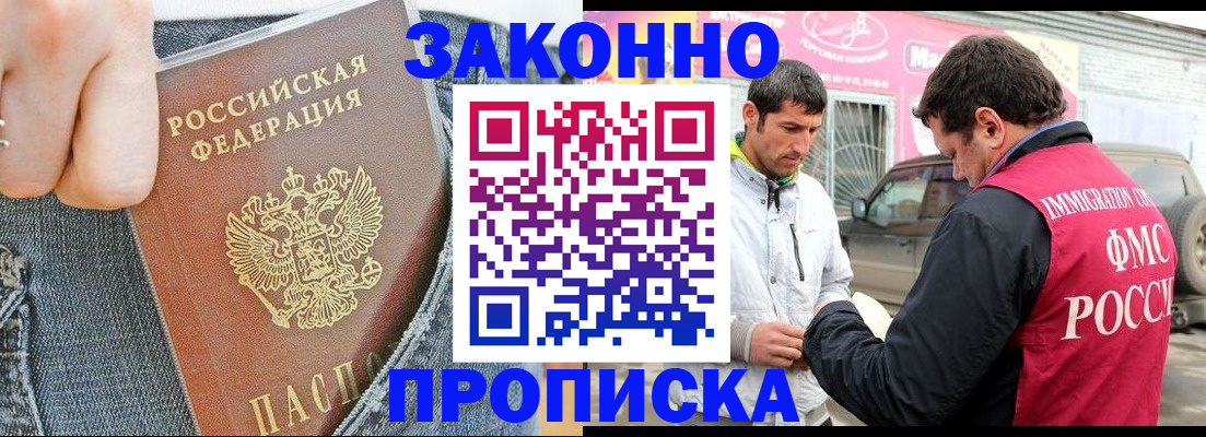 прописка регистрация в Конаково